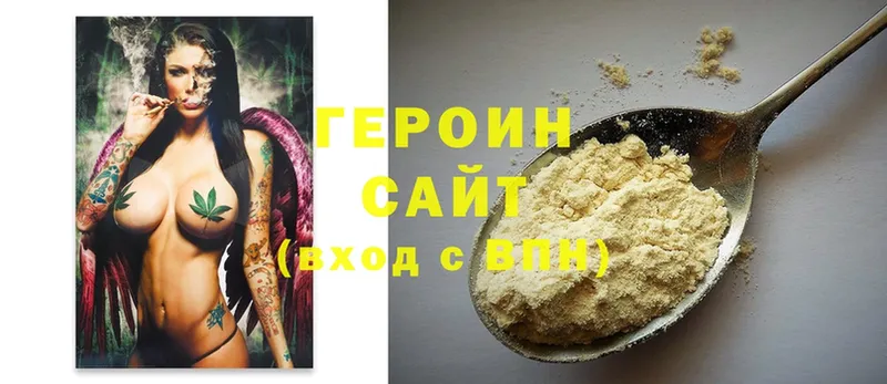 ГЕРОИН Heroin  Покров 